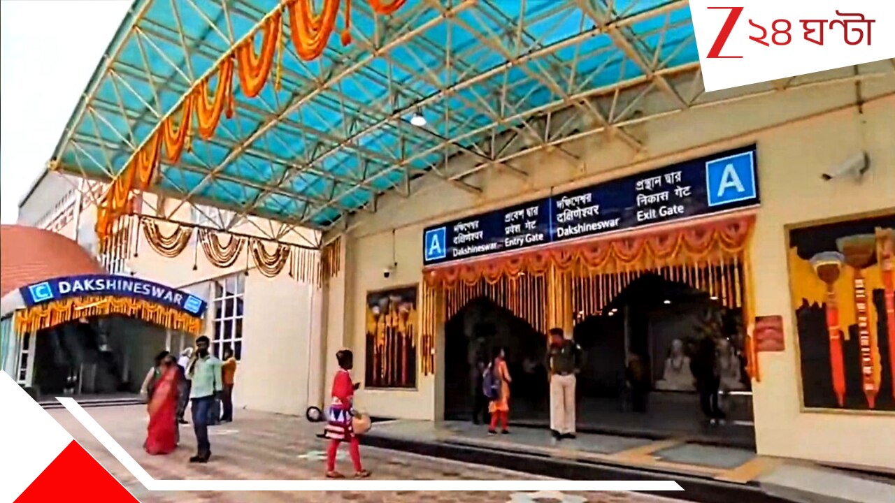 দক্ষিণেশ্বর কাণ্ডের জের, মেট্রোয় বাড়ছে ৮০০ নিরাপত্তারক্ষী| Kolkata Metro Railway to deploy another 800 security guards after Dakshineswar incident