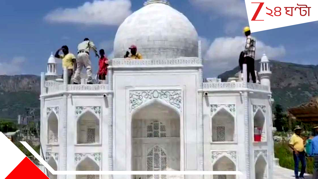 Taj Mahal: ভেঙে ফেলা হচ্ছে তাজমহলের গম্বুজ, পৌঁছে গেল বুলডোজারও, মাটিতে মিশে যাবে প্রেমের সৌধ!... Taj Mahal: ভেঙে ফেলা হচ্ছে তাজমহলের গম্বুজ, পৌঁছে গেল বুলডোজারও, মাটিতে মিশে যাবে প্রেমের সৌধ!...