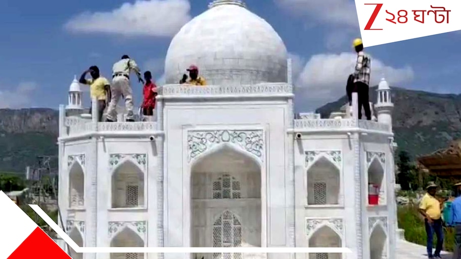 Taj Mahal: ভেঙে ফেলা হচ্ছে তাজমহলের গম্বুজ, পৌঁছে গেল বুলডোজারও, মাটিতে মিশে যাবে প্রেমের সৌধ!...