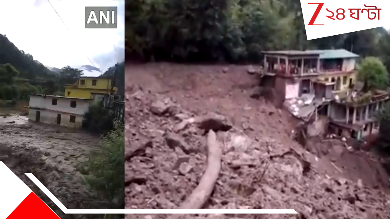 Chamoli Cloudburst: Watch:প্রকৃতির রোষে চামোলি, মেঘভাঙা বৃষ্টি-কাদামাটির স্রোতে ভেসে গেল বাড়িঘর, নিখোঁজ বহু Chamoli Cloudburst: Watch:প্রকৃতির রোষে চামোলি, মেঘভাঙা বৃষ্টি-কাদামাটির স্রোতে ভেসে গেল বাড়িঘর, নিখোঁজ বহু