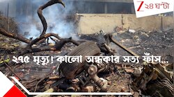 আড়ালের সব চেষ্টাই ব্যর্থ... আমদাবাদ বিমান দুর্ঘটনায় জড়িত বোয়িং এবং হানিওয়েল!