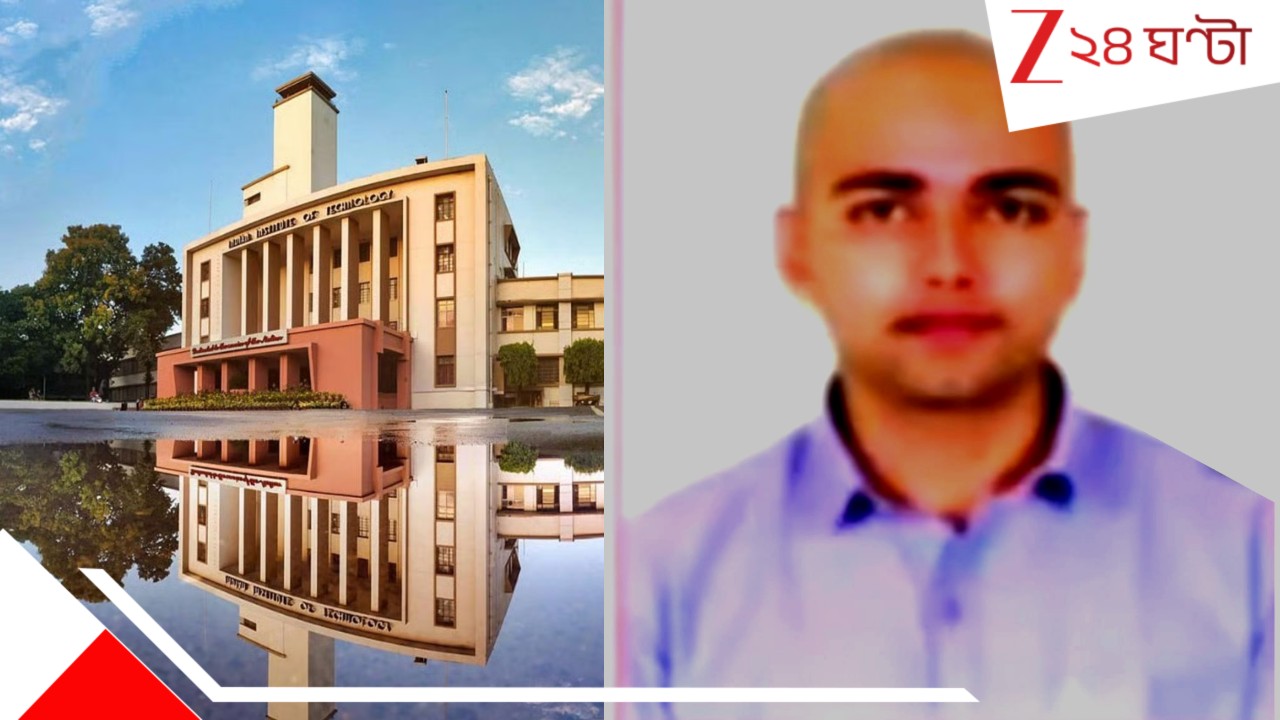 IIT Kharagpur Student Death: ৯ মাসে ৭ জন! খড়গপুর আইআইটিতে ফের পড়ুয়ার 'রহস্যমৃত্যু'... জোর চাঞ্চল্য ক্যাম্পাসে... IIT Kharagpur Student Death: ৯ মাসে ৭ জন! খড়গপুর আইআইটিতে ফের পড়ুয়ার 'রহস্যমৃত্যু'... জোর চাঞ্চল্য ক্যাম্পাসে...
