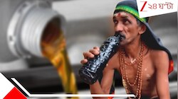 ৭-৮ লিটার ইঞ্জিন ওয়েলই রোজের খাবার! টানা ৩০ বছর এভাবেই বেঁচে প্রৌঢ় 'তেল কুমার'