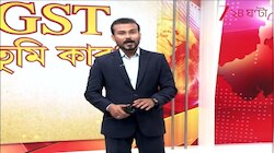 GST | GST কমানোর কৃতিত্ব নিয়ে চলছে কাড়াকাড়ি | Zee 24 Ghanta