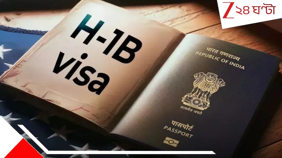 H-1B visa fee impact: ট্রাম্পের 'H-1B বোমা', ভিসা কোপে সেক্টর ফাইভের টেক কোম্পানিগুলি এবার কী করতে চলেছে? কলকাতার IT কর্মীদের ভবিষ্যৎ কী?