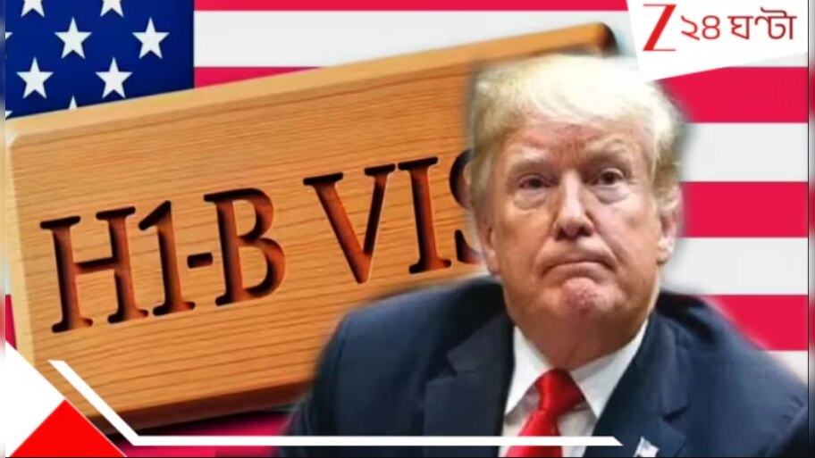 H-1B Visa New Rule: ফি বৃদ্ধির পর এবার নয়া নিয়ম, উঠছে লটারি! বদলে... সুযোগ পাবেন শুধু 'নির্দিষ্ট' এক শ্রেণির কর্মীরাই... 