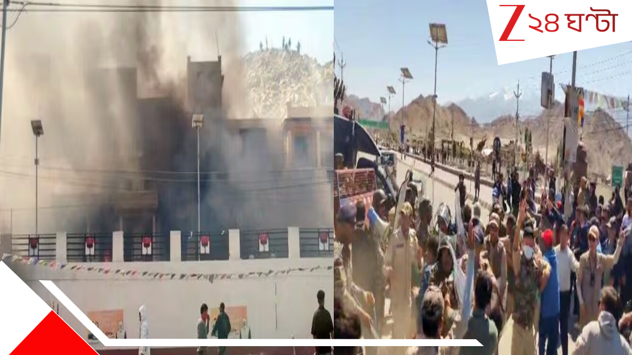 Leh Ladakh Unrest: ফুটছে লেহ...লাদাখে নেপালের ছবি! আন্দোলনে পুলিসের গুলিতে হত ৪, জারি কারফিউ... Leh Ladakh Unrest: ফুটছে লেহ...লাদাখে নেপালের ছবি! আন্দোলনে পুলিসের গুলিতে হত ৪, জারি কারফিউ...