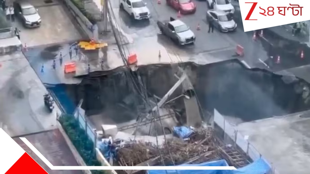 Sinkhole swallows cars Viral video: WATCH | আচমকা রাস্তায় বিশাল গভীর গর্ত... 'গিলে খেল' একের পর এক গাড়ি! ভয়ংকর ভিডিয়ো ভাইরাল... Sinkhole swallows cars Viral video: WATCH | আচমকা রাস্তায় বিশাল গভীর গর্ত... 'গিলে খেল' একের পর এক গাড়ি! ভয়ংকর ভিডিয়ো ভাইরাল...
