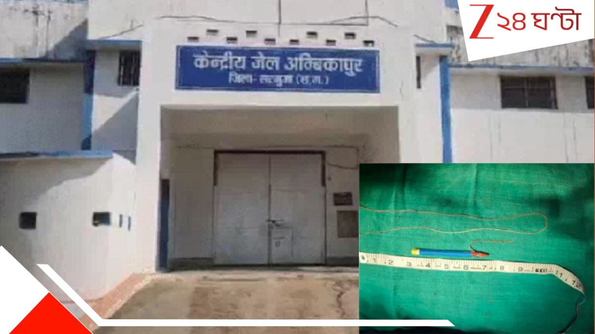 Chhattisgarh jail incident: বীভত্স! চুলকোচ্ছিল, তাই যৌনাঙ্গে পেনসিল দিয়ে বিপন্ন জেলবন্দি! মূত্রে রক্তস্রোত, ভাসাভাসি... Chhattisgarh jail incident: বীভত্স! চুলকোচ্ছিল, তাই যৌনাঙ্গে পেনসিল দিয়ে বিপন্ন জেলবন্দি! মূত্রে রক্তস্রোত, ভাসাভাসি...