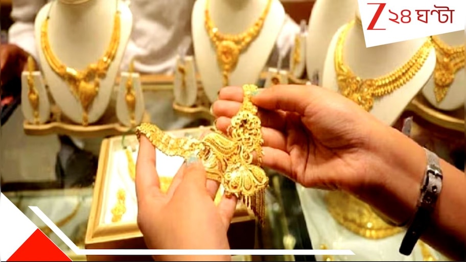 Gold Price drop again today: দুর্গাপুজোয় বাঙালির বড় সুখবর! গতকালের পর আজ আবার কমল সোনার দাম, কতটা সস্তা হল হলুদ ধাতু?
