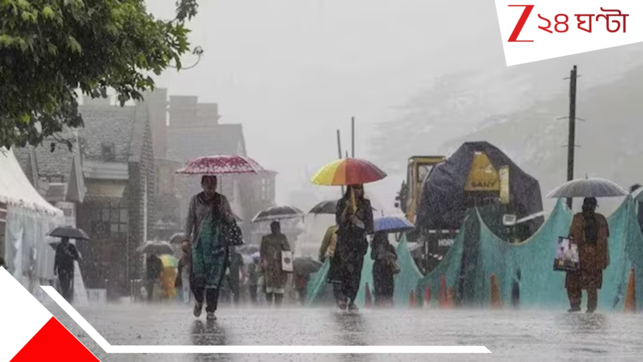 Durga Puja Weather: পুজোয় পাহাড়ে যাচ্ছেন? পঞ্চমী থেকে লক্ষ্মীপুজো, ভিজতে হবে হালকা থেকে অতি ভারী বৃষ্টিতে... Durga Puja Weather: পুজোয় পাহাড়ে যাচ্ছেন? পঞ্চমী থেকে লক্ষ্মীপুজো, ভিজতে হবে হালকা থেকে অতি ভারী বৃষ্টিতে...