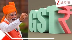আসছে দিওয়ালি ধামাকা? আবার কমবে GST, মধ্যবিত্তর হাল্কা হবে বোঝা! আভাস প্রধানমন্ত্রীর