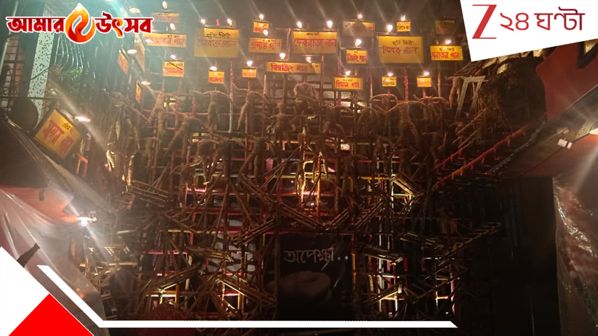 Durga Puja 2025: কলকাতা এই পুজোয় শুনছে "অপেক্ষার" গল্প... Durga Puja 2025: কলকাতা এই পুজোয় শুনছে "অপেক্ষার" গল্প...
