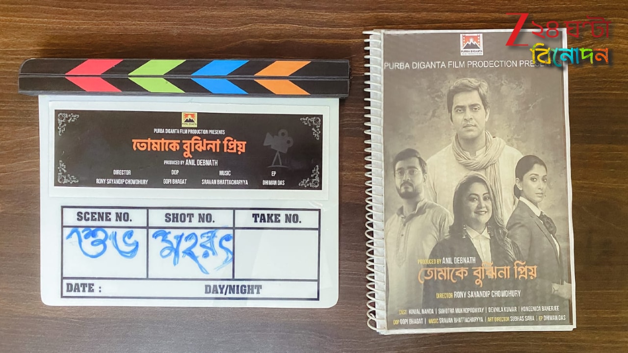 New bengali thriller movie “Tomake Bujhi Na Priyo” is coming to the big screen… New bengali thriller movie “Tomake Bujhi Na Priyo” is coming to the big screen…