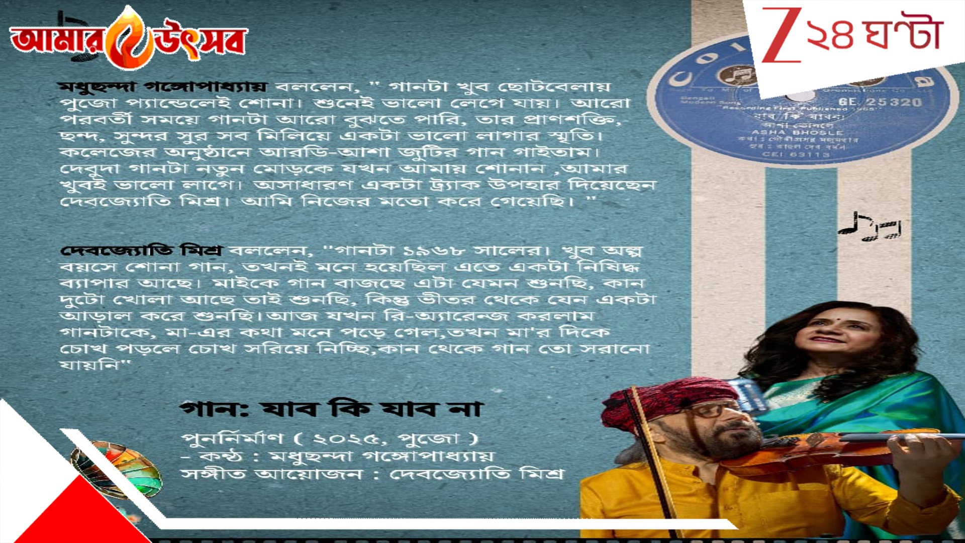 Durga Puja 2025: প্রবাসে পুজোর গান, গানে নস্টালজিয়া ছড়ালেন দেবজ্যোতি মিশ্র, প্রকাশিত গানের বুকলেট