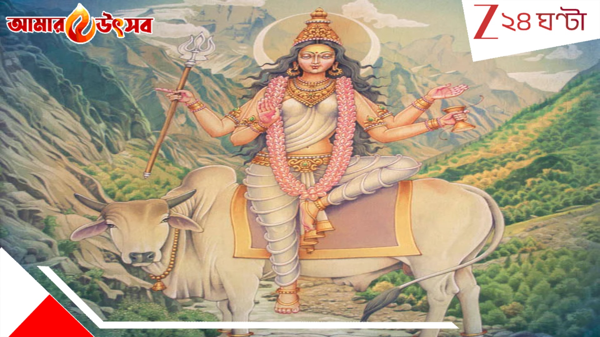 Durga Puja 2025: সপ্তমীতে পূজিতা মা মহাগৌরী! দুর্গার এই রূপের বৈশিষ্ট্য কী? পুজোর কী আচার?