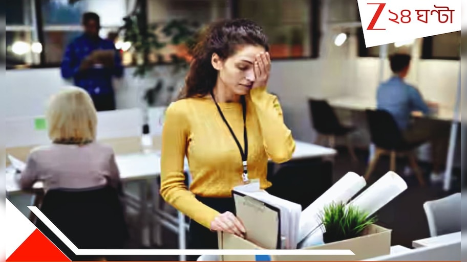 US Company Fires Indian Employees: মাত্র ৪ মিনিটের জুম কলে একতরফা ছাঁটাই ভারতীয় কর্মীরা! আমেরিকান সংস্থার HR কোনও কারণ বললও না, কিছু শুনলও না...