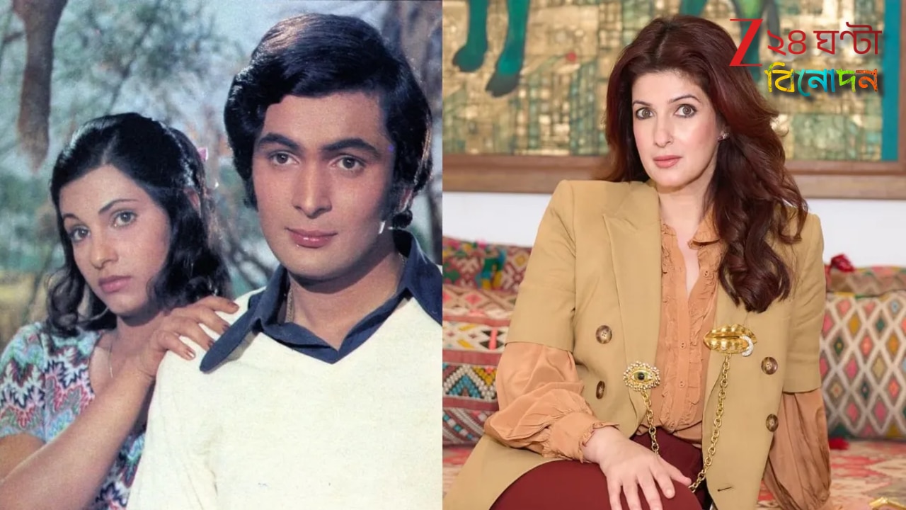 Twinkle Khanna: ‘তোমার মাকে যখন প্রপোজ করি, তুমি তখন পেটে’, টুইঙ্কলকে লেখেন ঋষি কাপুর…
