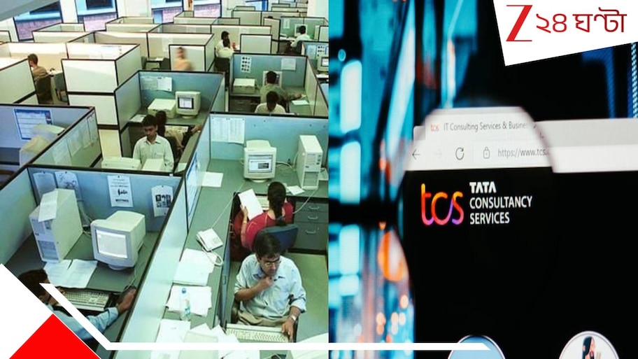 TCS layoffs 2025: সুযোগ পেয়েও যাননি অন্য সংস্থায়! কেন ১০-২০ ধরে TCS-এই কাজ? কোন বিশেষ সুবিধার জন্য... 