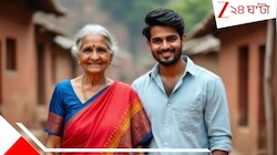 সুখের সন্ধানে বউমার গয়না নিয়ে প্রেমিকের সঙ্গে পালাল 'ঠাকুমা' সুখবতী! 