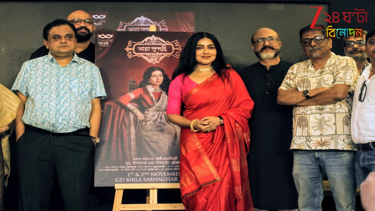 Gargee Roy Chowdhury: নাট্যজগতে গার্গীর নতুন উদ্যোগ, এবার তারা সুন্দরীর ভূমিকায় অভিনেত্রী… Gargee Roy Chowdhury: নাট্যজগতে গার্গীর নতুন উদ্যোগ, এবার তারা সুন্দরীর ভূমিকায় অভিনেত্রী…