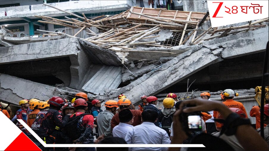 School Collapsed: আচমকা ভেঙে পড়ল স্কুলবাড়ি! তখন প্রার্থনা চলছিল, মারণ ধ্বংসস্তূপের নীচে চাপা পড়ল বহু পড়ুয়া...আর্তি চাপা পড়ল রক্তে...
