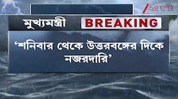 CM on North Bengal Flood | উত্তরবঙ্গ নিয়ে মুখ্যমন্ত্রীর মুখে 'ম্যান মেড' তত্ত্ব | Zee 24 Ghanta