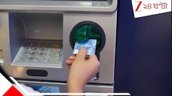 সাবধান! এটিএমে কার্ড আটকে গিয়েছে? হেল্পলাইন নম্বরে ফোন করলেই...