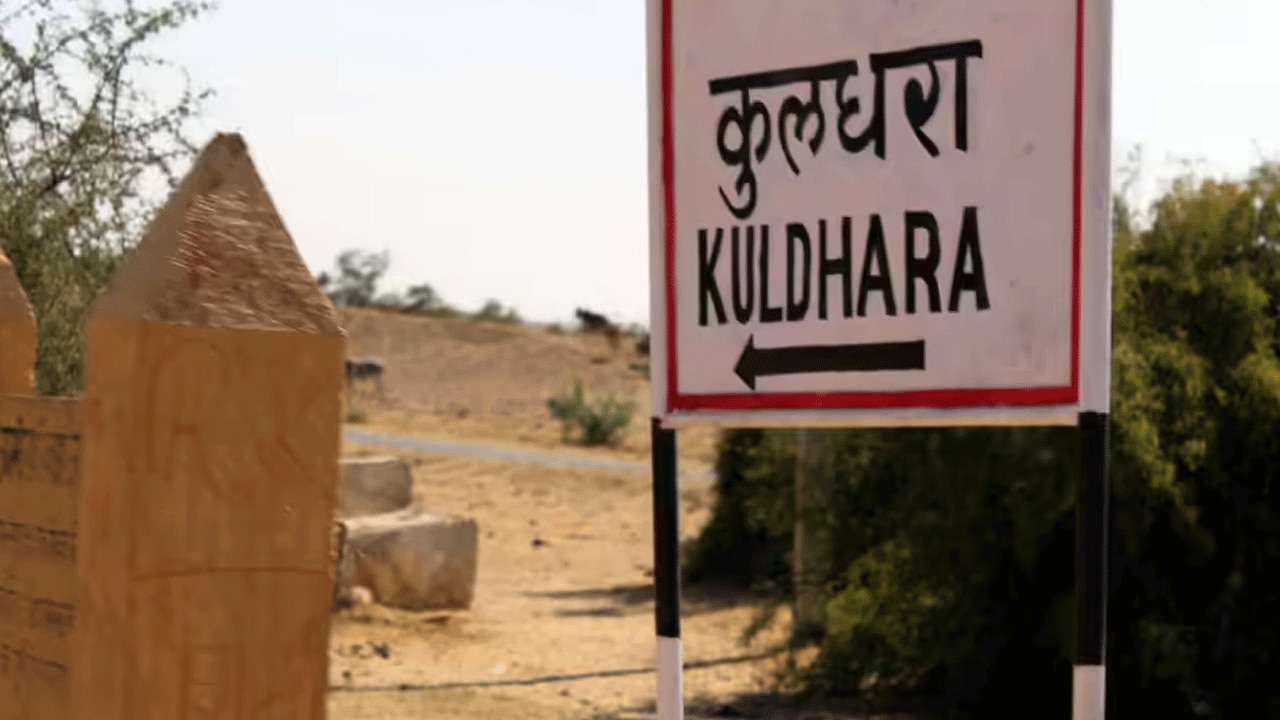 রাজস্থানের রহস্যময় ভুতুড়ে গ্রাম কুলধারা Kuldhara Village Mystery