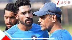 'যা গিয়ে বাবার সঙ্গে অটো চালা'! ধোনির সেদিনের কথায় আজও রক্ত গরম হয় সিরাজের...