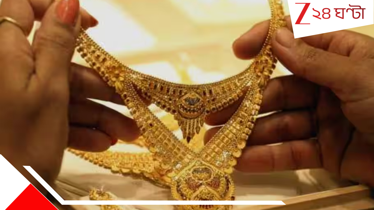 Gold Price Hike: রেকর্ড ছুঁল সোনার দাম, গত ১ মাসে দাম বাড়ল ১২ শতাংশ Gold Price Hike: রেকর্ড ছুঁল সোনার দাম, গত ১ মাসে দাম বাড়ল ১২ শতাংশ