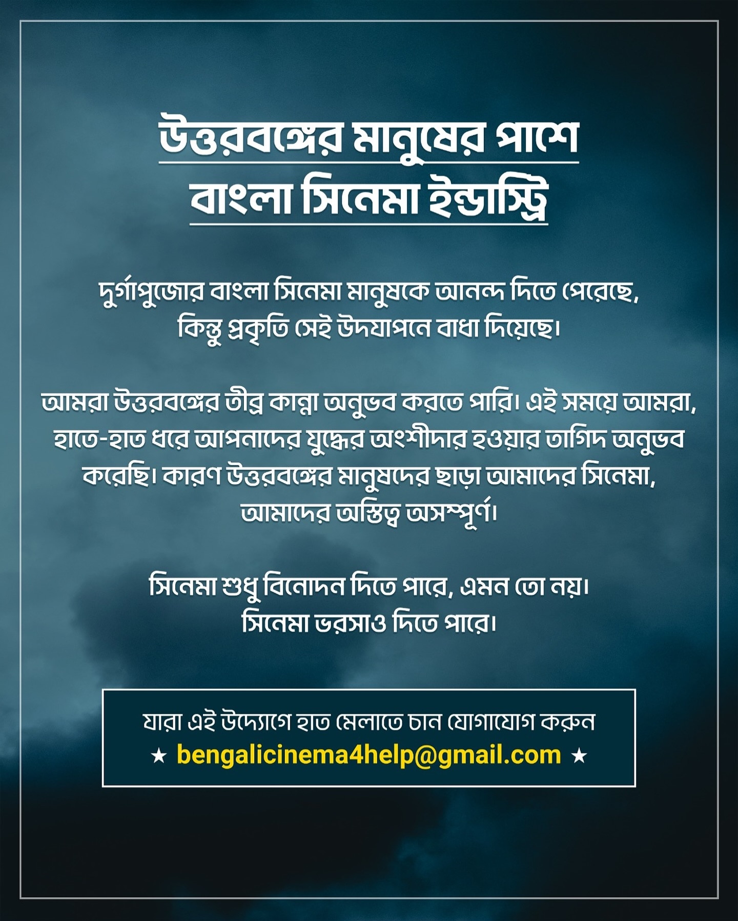 উত্তরবঙ্গের পাশে