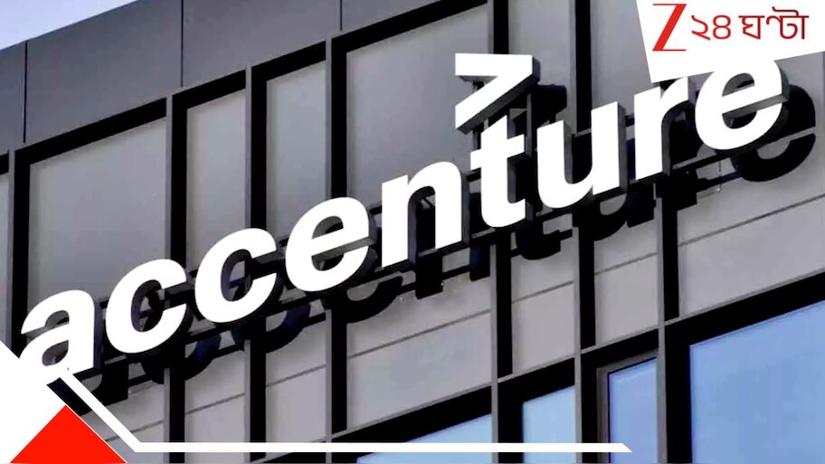 Accenture lay off: TCS-এর পর আরও এক টেক জায়ান্ট! এক মাসেই ১১,০০০ চাকরি খেল Accenture...