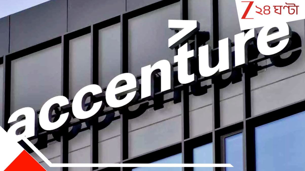 Accenture lay off: TCS-এর পর আরও এক টেক জায়ান্ট! এক মাসেই ১১,০০০ চাকরি খেল Accenture... Accenture lay off: TCS-এর পর আরও এক টেক জায়ান্ট! এক মাসেই ১১,০০০ চাকরি খেল Accenture...