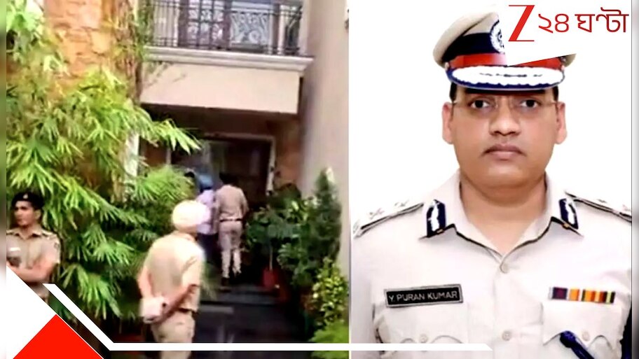 Haryana IPS Officer Shoots Himself: নিজের রিভলভার দিয়েই নিজেকে শেষ করা IPS অফিসার লিখে গেলেন ৮ পাতার নোট, 'আমি ঘুষ নিইনি, ওরা আমায়...'!