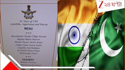 ভারতীয় বায়ুসেনার মেনু কার্ডে 'খাবার' পাকিস্তান! 'মুছে দেওয়ার' হুংকারের পরই...