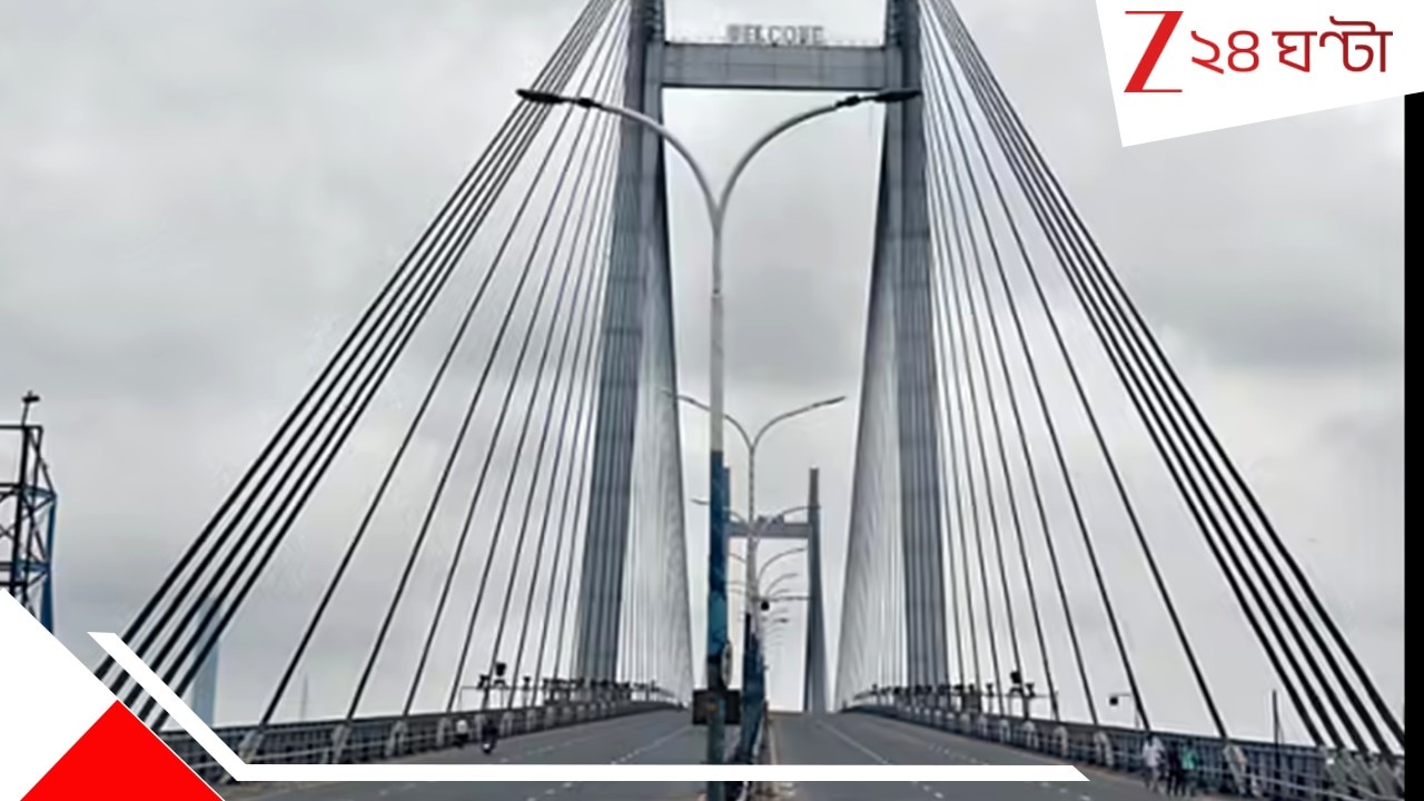 Second Hooghly Bridge closed: উইকেন্ডে ভোগান্তি! শনি, রবি ‘বন্ধ’ থাকবে দ্বিতীয় হুগলি সেতু…