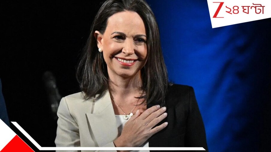 Noble Peace Prize 2025: ট্রাম্পের স্বপ্নভঙ্গ! শান্তিতে নোবেল পেলেন ভেনেজুয়েলায় লড়াকু বিরোধীনেত্রী মারিয়া কোরিনা মাসাডো...