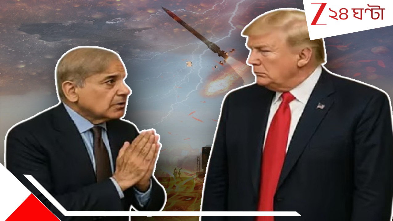 Fact Check On Pak Air To Air Missile: ভয়ংকর এয়ার টু এয়ার মিসাইল পাকিস্তানকে দিয়ে দিল আমেরিকা? ট্রাম্পের সিদ্ধান্তে হইচই... Fact Check On Pak Air To Air Missile: ভয়ংকর এয়ার টু এয়ার মিসাইল পাকিস্তানকে দিয়ে দিল আমেরিকা? ট্রাম্পের সিদ্ধান্তে হইচই...