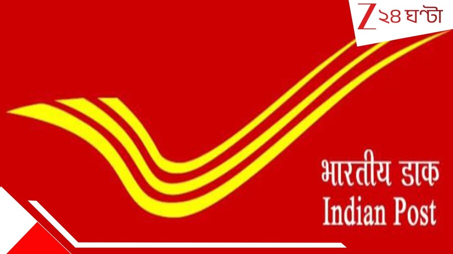 India Post Revolution: ডাক বিভাগেও প্রযুক্তির বিপ্লব! OTP ডেলিভারি, সহজে পার্সেল বুকিং, কী কী বদল এল?