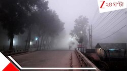 আগামী সপ্তাহেই বিদায় বৃষ্টি! 'শীতকাল কবে আসবে', জানিয়ে দিল হাওয়া অফিস...
