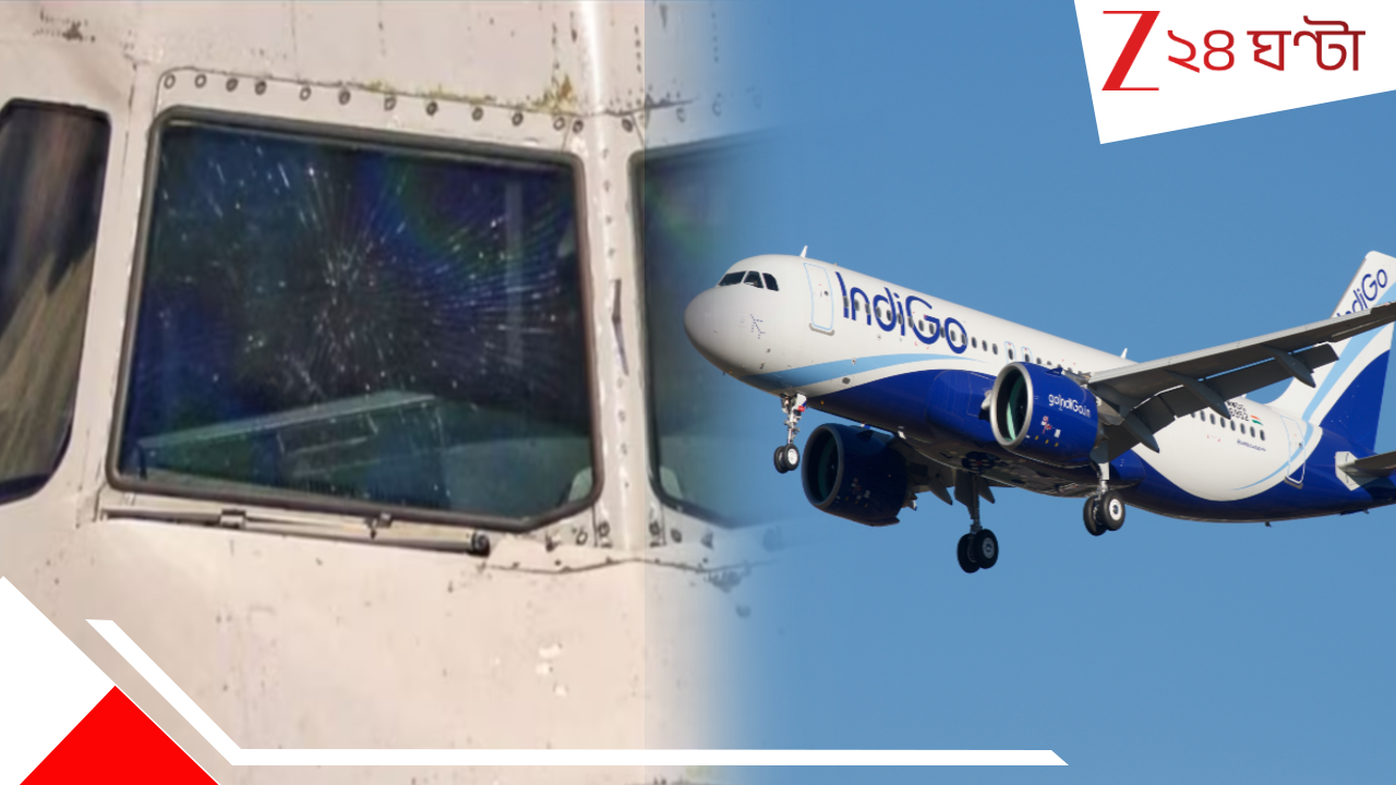 Chennai Airport: মাঝ আকাশে ককপিটের উইন্ডশিল্ডে চিড়! চেন্নাইয়ে ফের বিপদের মুখে যাত্রীবাহী বিমান... Chennai Airport: মাঝ আকাশে ককপিটের উইন্ডশিল্ডে চিড়! চেন্নাইয়ে ফের বিপদের মুখে যাত্রীবাহী বিমান...