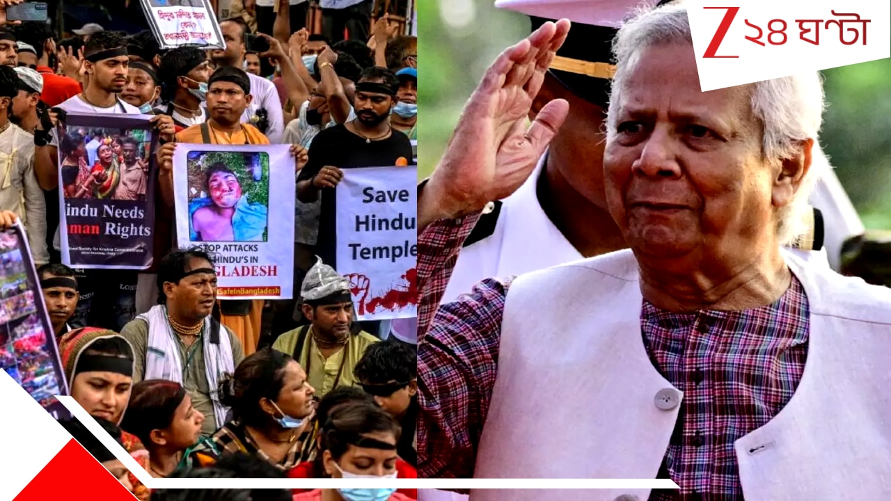 Muhammad Yunus: ‘হিন্দুদের উপর কোনও অত্যাচারই হয়নি, ভারতীয় সংবাদমাধ্যম সব ভুয়ো খবর লিখেছে…’ ‘কট্টর’ ইউনূসের চরম মিথ্যাচার… Muhammad Yunus: ‘হিন্দুদের উপর কোনও অত্যাচারই হয়নি, ভারতীয় সংবাদমাধ্যম সব ভুয়ো খবর লিখেছে…’ ‘কট্টর’ ইউনূসের চরম মিথ্যাচার…