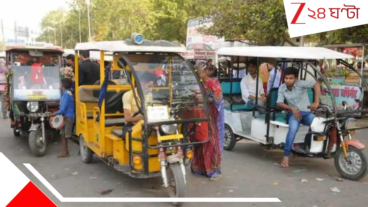 Registration for Toto: বাংলায় টোটো-বাজি আর বরদাস্ত নয়! ৩০ নভেম্বর লাস্ট ডেট, রেজিস্ট্রেশন না করালে চাকা বন্ধ... Registration for Toto: বাংলায় টোটো-বাজি আর বরদাস্ত নয়! ৩০ নভেম্বর লাস্ট ডেট, রেজিস্ট্রেশন না করালে চাকা বন্ধ...