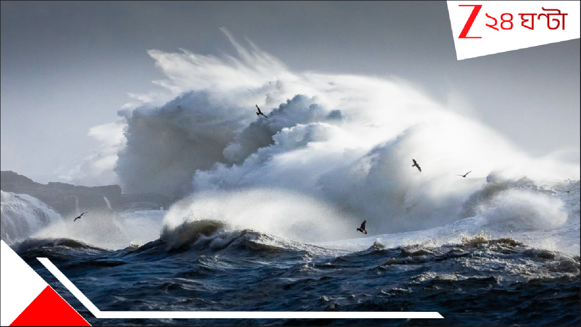 Mega Ocean Wave: মেগা ওশেন ওয়েভ! ভয়ংকর ঝড়ের টানে সমুদ্রের বুকে বিশাল আকারের ভয়াল ঢেউ! যেন পর পর ৫টি জিরাফ... Mega Ocean Wave: মেগা ওশেন ওয়েভ! ভয়ংকর ঝড়ের টানে সমুদ্রের বুকে বিশাল আকারের ভয়াল ঢেউ! যেন পর পর ৫টি জিরাফ...