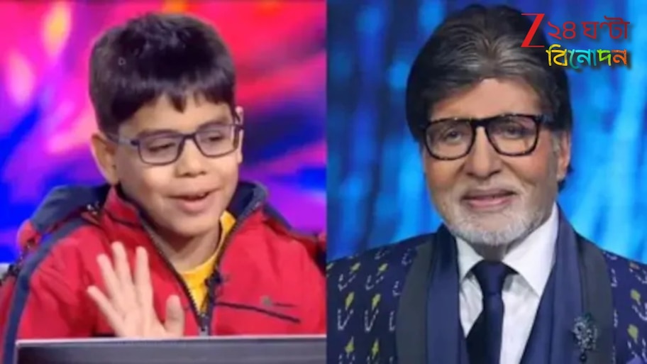 Rude Kid On KBC 17: ১০ বছরের ছেলের ঔদ্ধত্য, দুর্ব্যবহার! অমিতাভ বচ্চনের ...