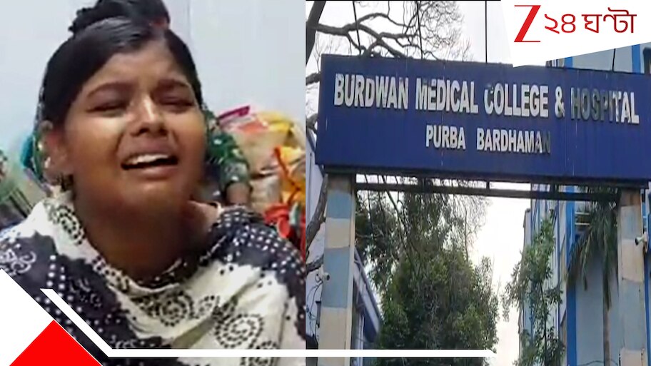 Child Abduction in Burdwan Medical College: আদরের ছেলেকে কোলে নিয়েই ধাঁ মহিলা! বর্ধমান মেডিক্যালে ১৮ দিনের শিশু চুরি...