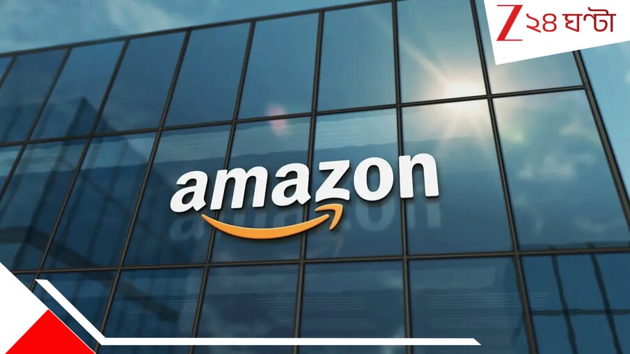 Layoff in Amazon: আসছে বিশাল ধাক্কা! বিপুল কর্মী ছাঁটাইয়ের পথে অ্যামাজন