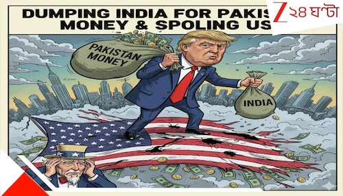 Trump Spoilt Ties With India: ‘পাকিস্তানের থেকে পয়সা পায় ওর বড় ছেলে, তাই ট্রাম্প দায়িত্ব নিয়ে ভারতের সঙ্গে সম্পর্ক তেতো করে আমেরিকার বারোটা বাজাচ্ছে!’