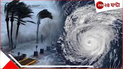 সাগরে ঘনাচ্ছে ঘূর্ণাবর্ত! ফের নিম্নচাপের চোখরাঙানি, দক্ষিণবঙ্গের এই এই জেলা ধেয়ে আসছ